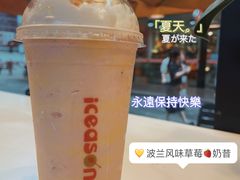 波兰草莓冰淇淋奶昔-iceason爱茜茜里·意大利健康冰淇淋(骑龙巷店)
