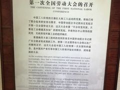 -第一次全国劳动大会旧址