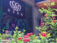 -艾加柒克蛋糕茶歇甜品台(春熙路店)