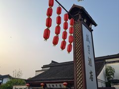 -咸亨酒店•非遗绍兴菜•中华老字号(堂吃餐厅)