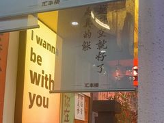 -长藤鬼校(东门店)