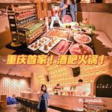 绝了！🔥重庆火锅之光｜啤酒桶配上重庆火锅  
