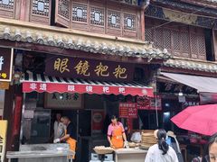 -李氏憨粑粑(官渡古镇店)