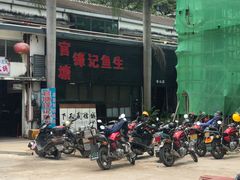 -官塘锋记鱼生·生腌·砂锅粥(牌坊街店)
