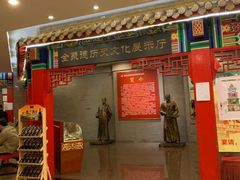 门面-全聚德(长江路店)