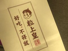 -粒上皇(淮河路步行街店)