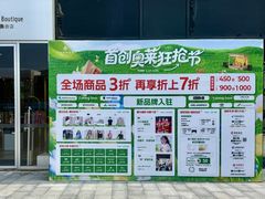 -首创奥特莱斯(北京店)