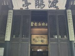 -兰亭风景区