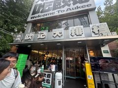 -欧记大排档·景德菜(上海首店)