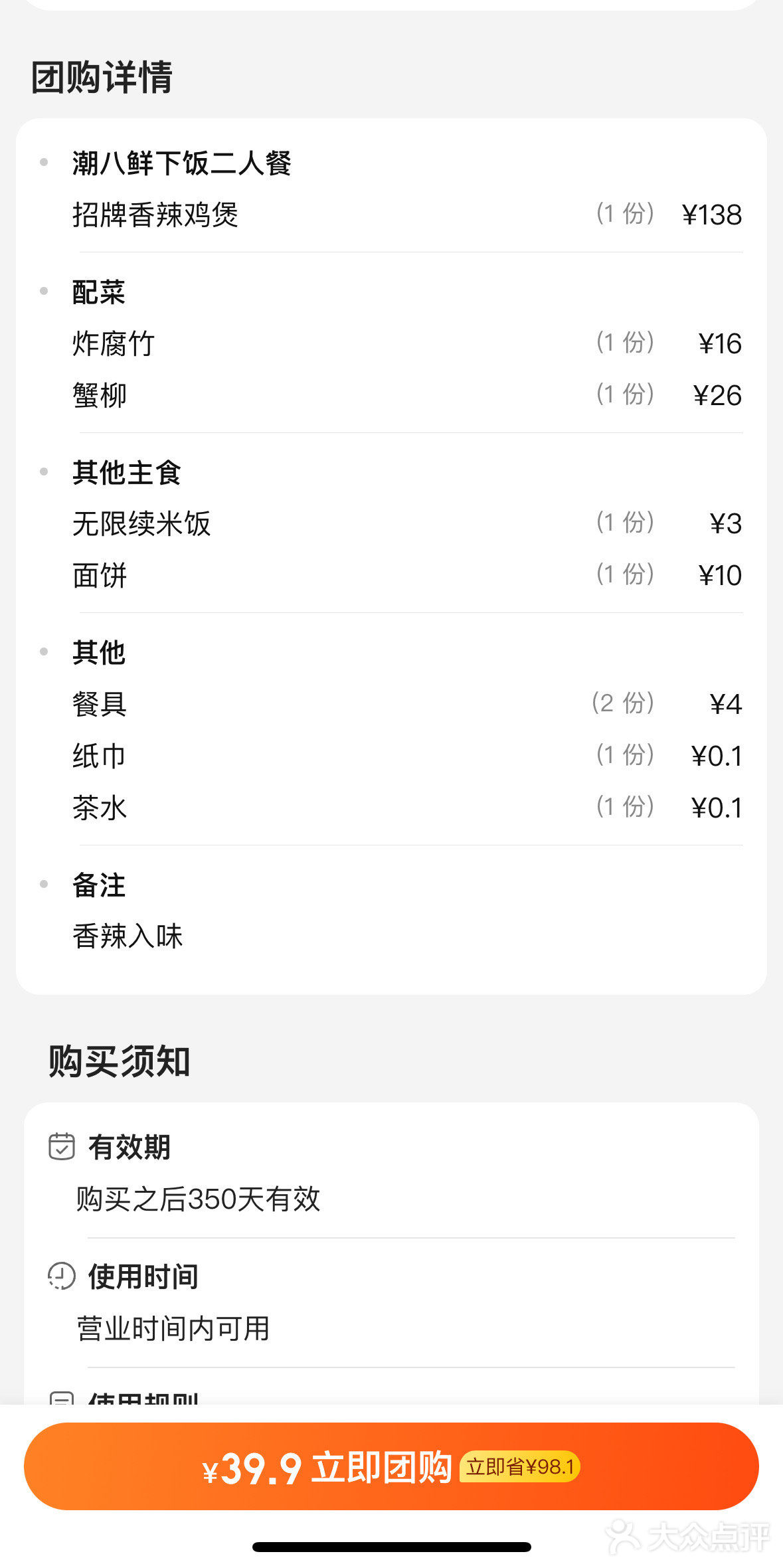 耙吉吉鸡煲火锅（万象城黑金店）橙V39.9元