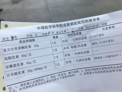 -中国医学科学院皮肤病医院