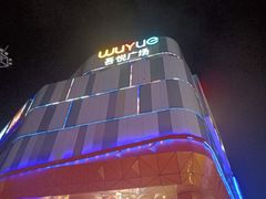 -吾悦广场(南京鼓楼店)