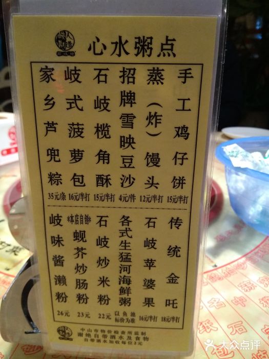 石岐佬中山菜馆(张溪店)菜单图片
