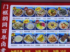 -门框胡同百年卤煮(鸟巢店)