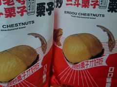 -二斗栗子(黄河道店)