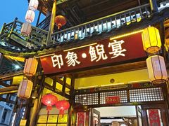 -印象鲵宴·张家界地标美食名片(溪布街店)