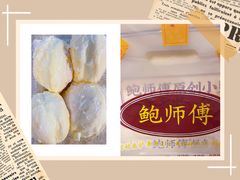 -鲍师傅糕点(五角场店)