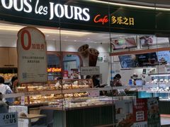 -多乐之日(颐堤港店)