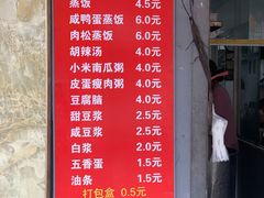 价目表-云南大锅豆浆店