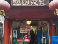 门面-壶园美食·淮扬菜(东圈门店)