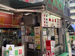 -兰芳园(中环老店)