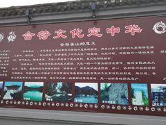 -中华三祖圣地黄帝城遗址文化旅游区