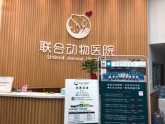 -联合动物医院(光谷诊疗中心)