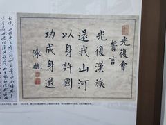 -绍兴书圣故里景区