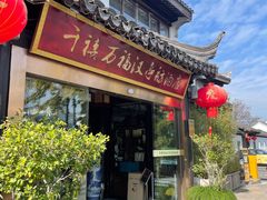 -千禧万福汉亭舫·船舫苏宴