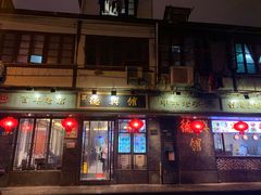 门面-德兴馆(山西南路店)