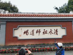 -安溪清水岩