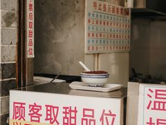 -百花传统甜品店(原址店)