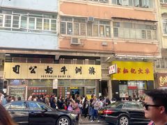 -澳洲牛奶公司(佐敦店)