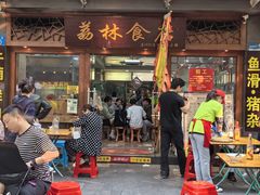 -荔林食店(西华路店)
