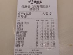 -佬麻雀·新湘菜(珠海金发购物中心店)