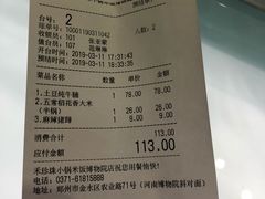 账单-禾珍珠家常小馆(河南博物院店)