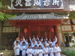 -灵鑫阁中医门诊部有限公司