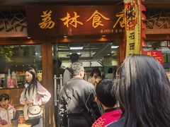 -荔林食店(西华路店)