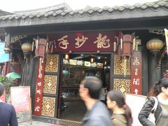 门面-龙抄手(文殊坊店)