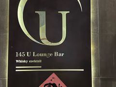-145号U&Lounge Bar