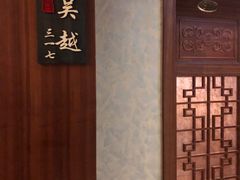 -欣旺·迎宾楼·百年无锡菜