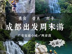 -华蓥山天意谷景区