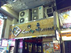 门面-发记甜品(豉油街店)