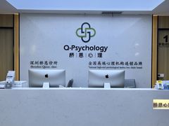 -桥恩心理咨询国际连锁(南山总店)