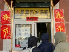 -星星奶冰·汤圆(王串场店)