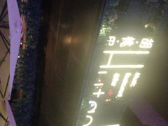 -胡桃里音乐酒馆(曲江店)