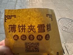 -成裕雪糕店(士多店)