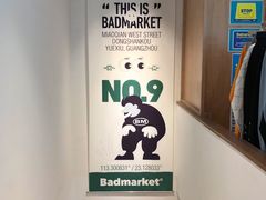 -Badmarket(庙前西街店)