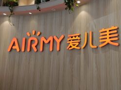 -爱儿美儿童摄影(奥森公园店)