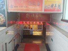 -五道口枣糕王(成府路店)